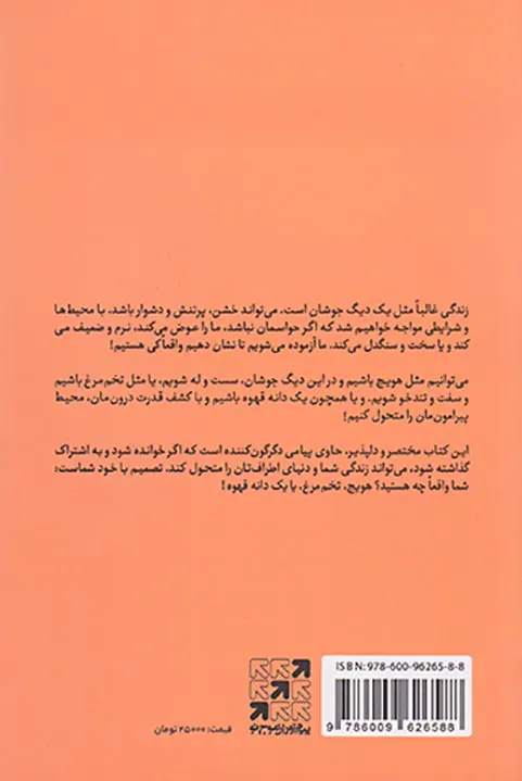 یک دانه قهوه(درسی ساده برای تحولی شگرف)